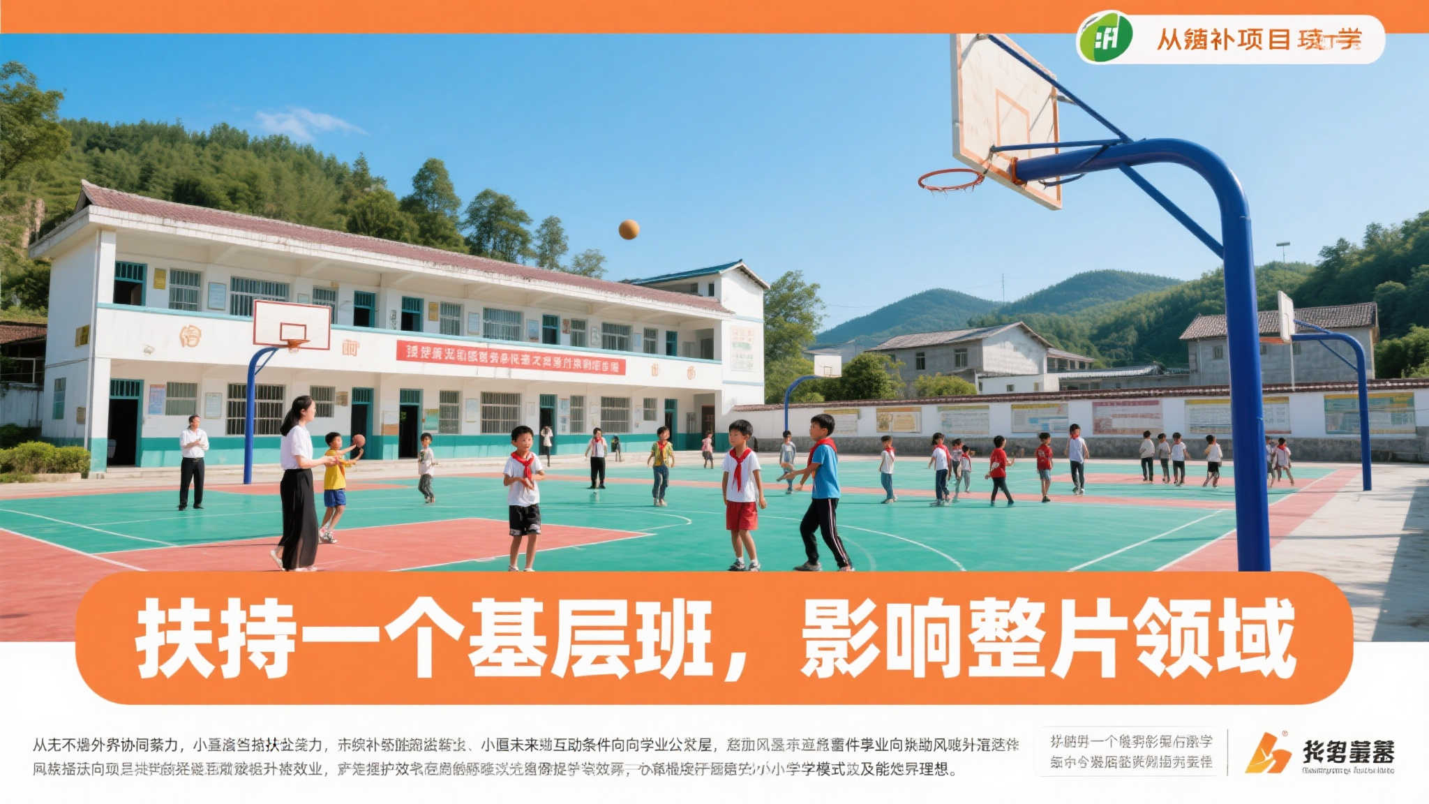 山区公益助学行——慈善之光温暖传递