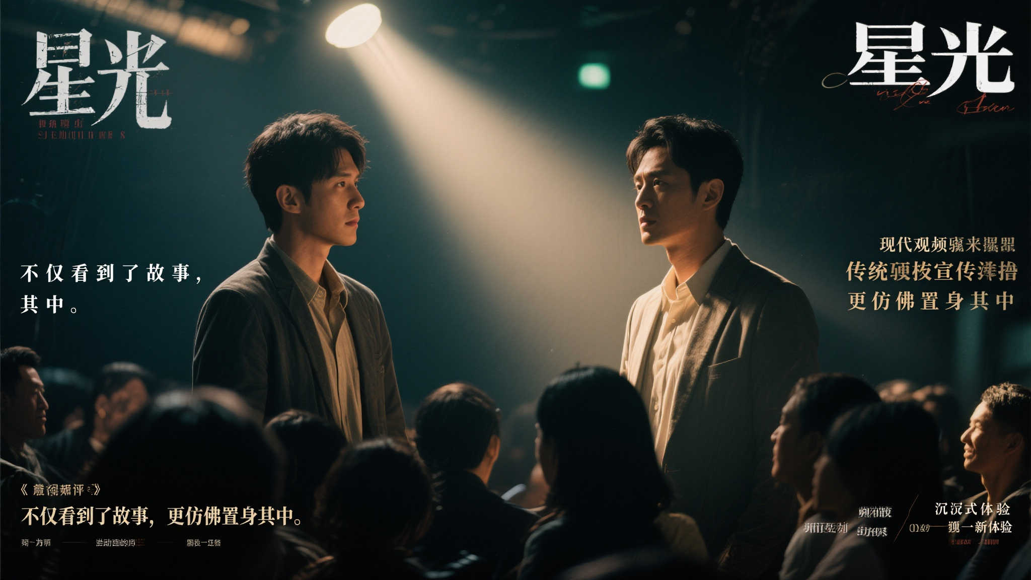 《星光》微电影于深圳首映：用视觉艺术诠释爱与力量