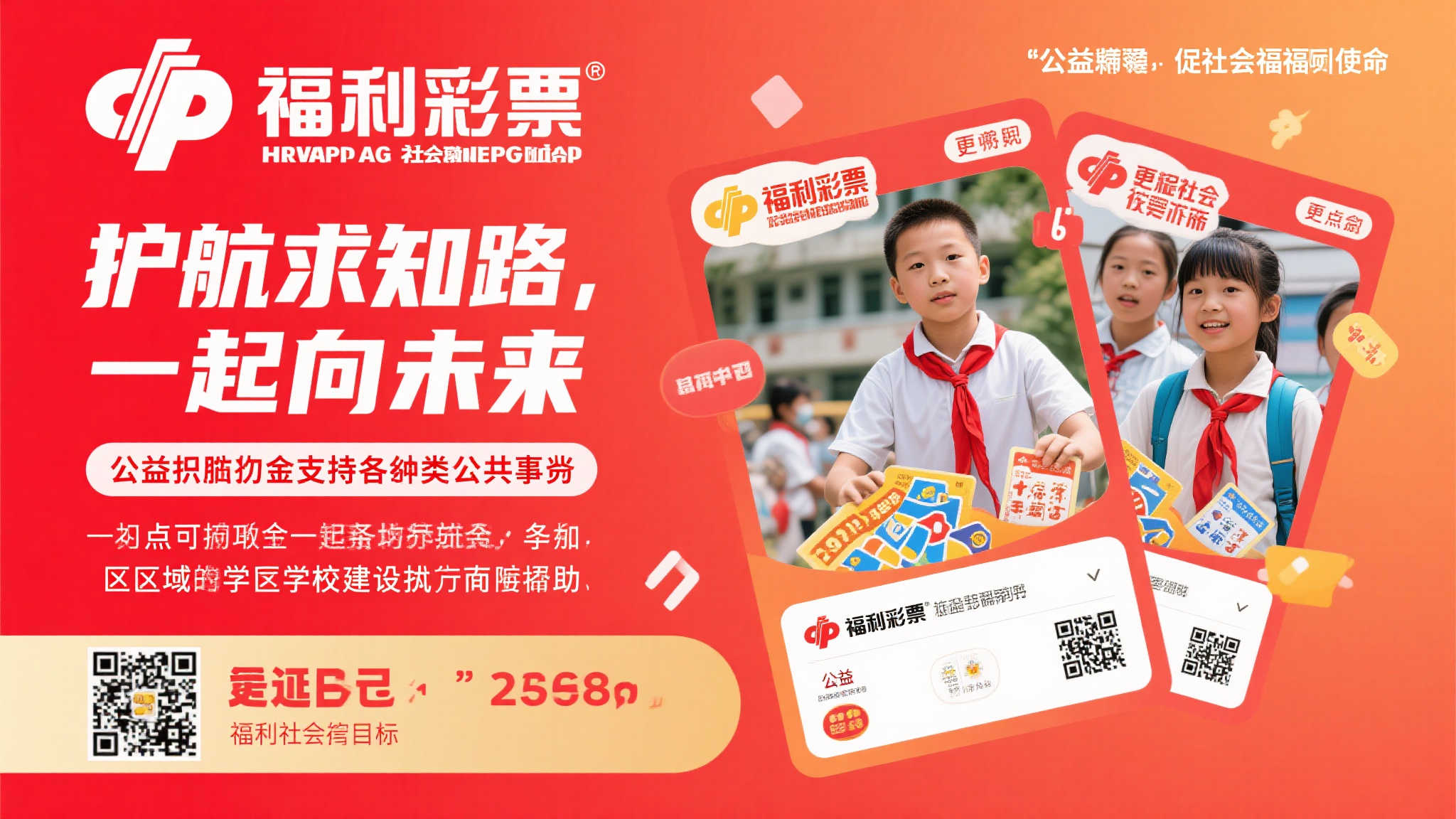 福彩助学：点亮求知灯，共赴美好未来